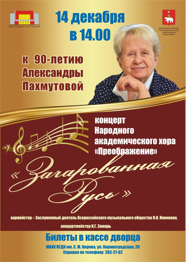 Event pahmutova 19