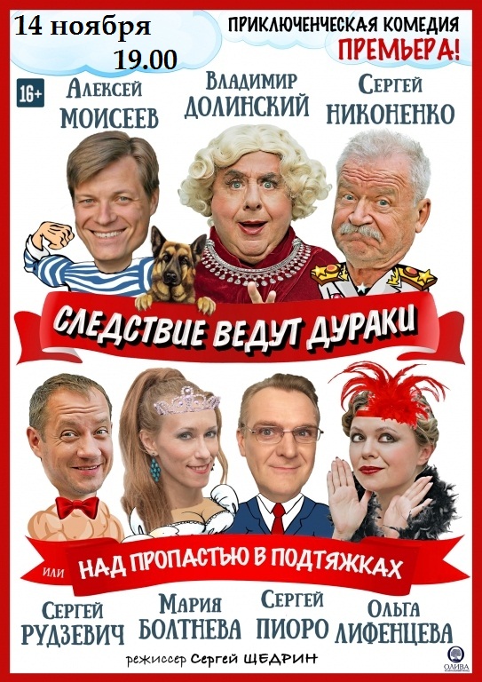 Sledstvie vedut duraki